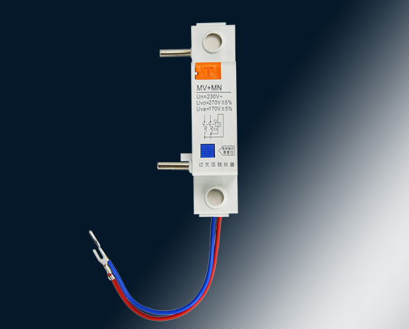 MV，MN,MV+MN,MNs過(guò)壓，欠壓，過(guò)欠壓，失壓脫扣器